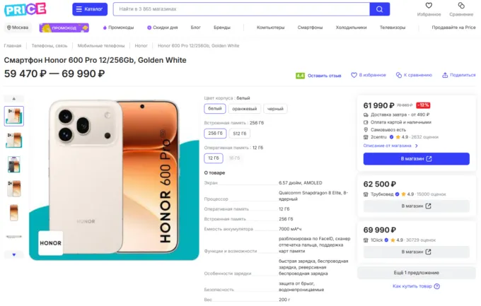Honor 600 Pro