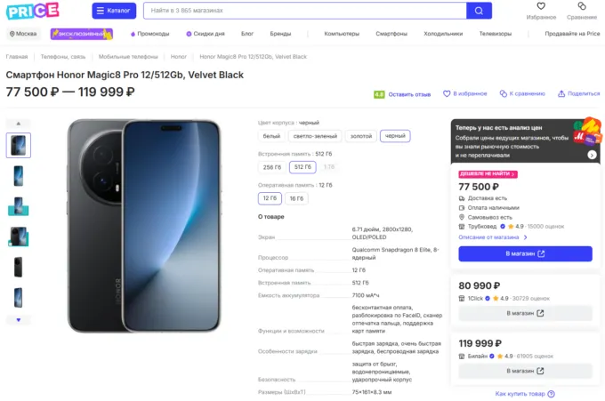 Honor Magic8 Pro