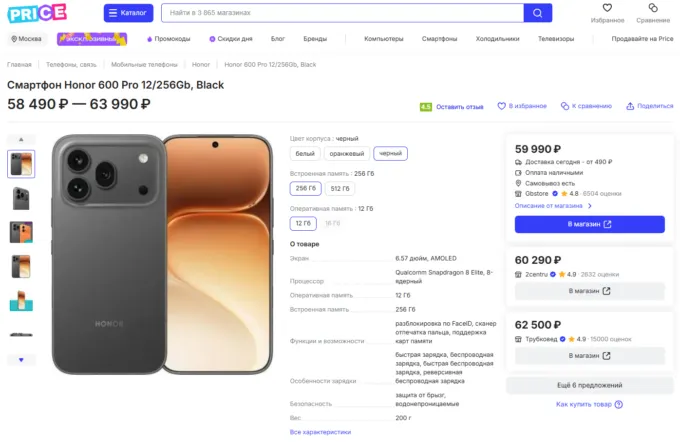 Honor 600 Pro