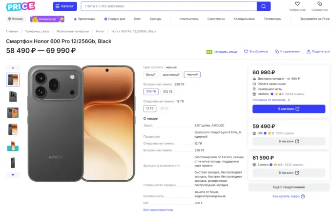 Honor 600 Pro 