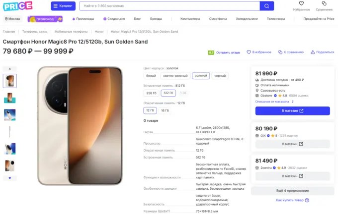 Honor Magic8 Pro
