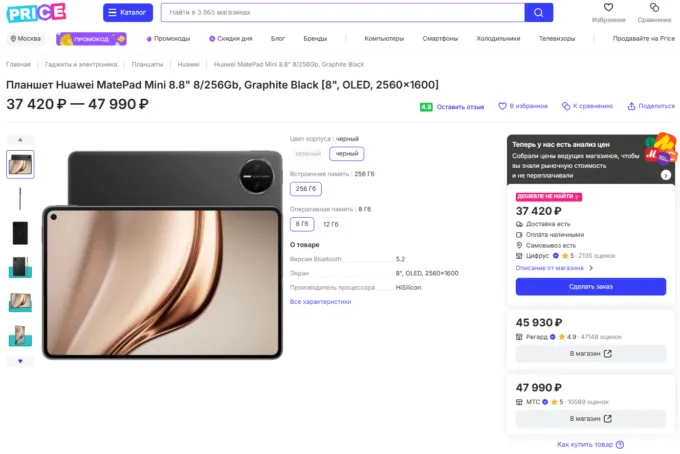Huawei MatePad Mini