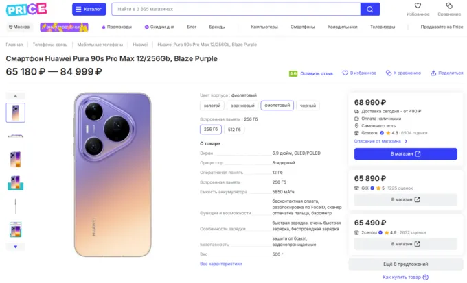 Huawei Pura 90s Pro Max