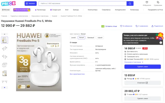 Huawei FreeBuds Pro 5