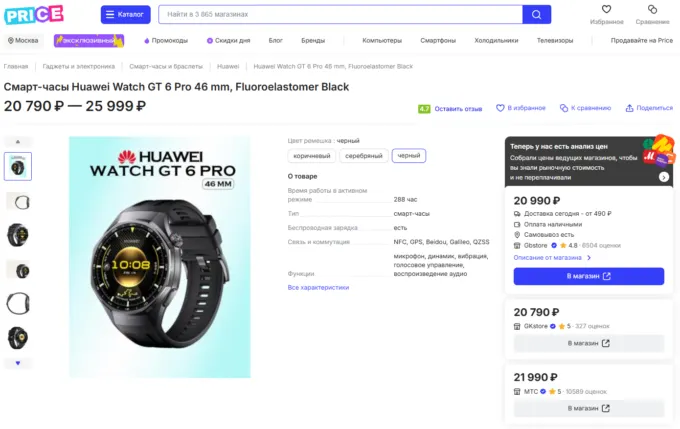Huawei Watch GT 6 Pro