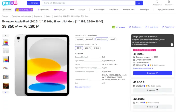 iPad (2025)