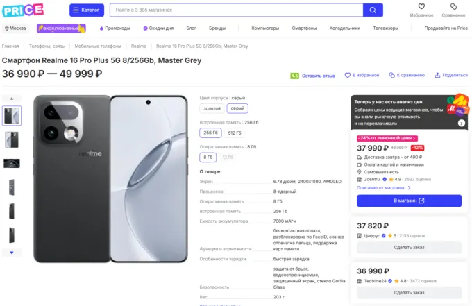 Realme 16 Pro+