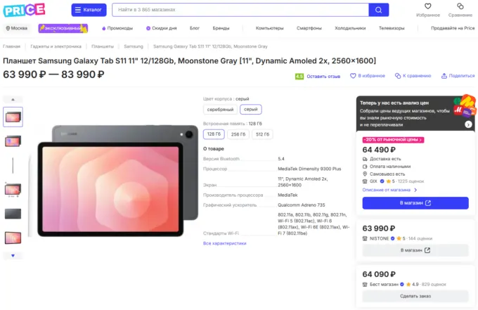Samsung Galaxy Tab S11