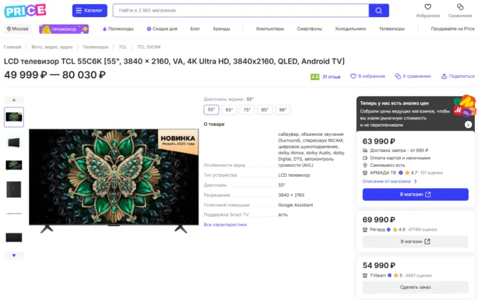 TCL 55C6K