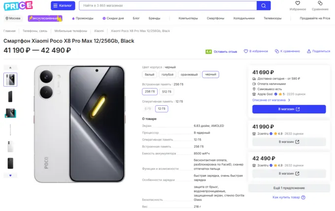Xiaomi Poco X8 Pro Max