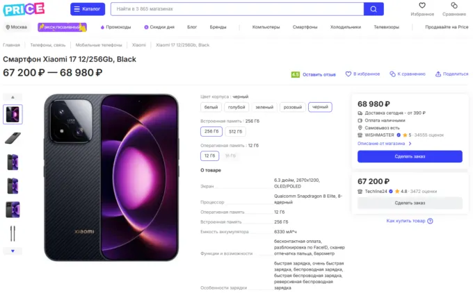 Xiaomi 17