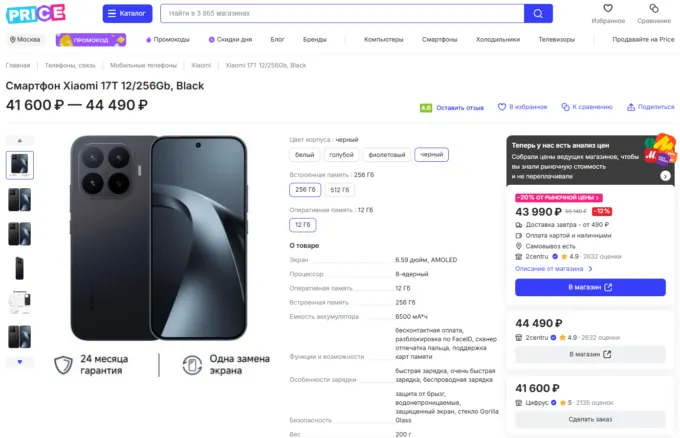 Xiaomi 17T
