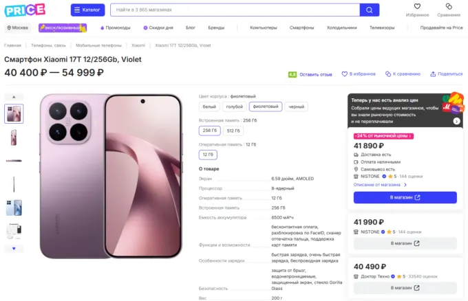 Xiaomi 17T