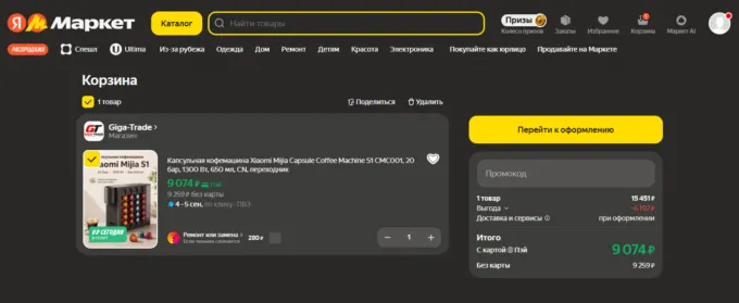 Xiaomi Mijia Capsule Coffee Machine S1