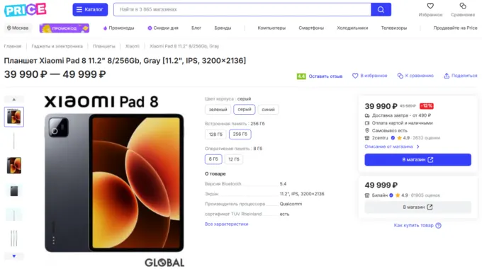 Xiaomi Pad 8