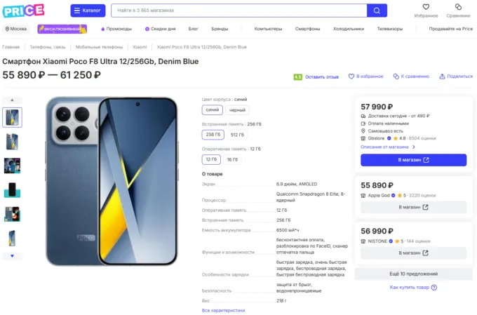 Xiaomi Poco F8 Ultra