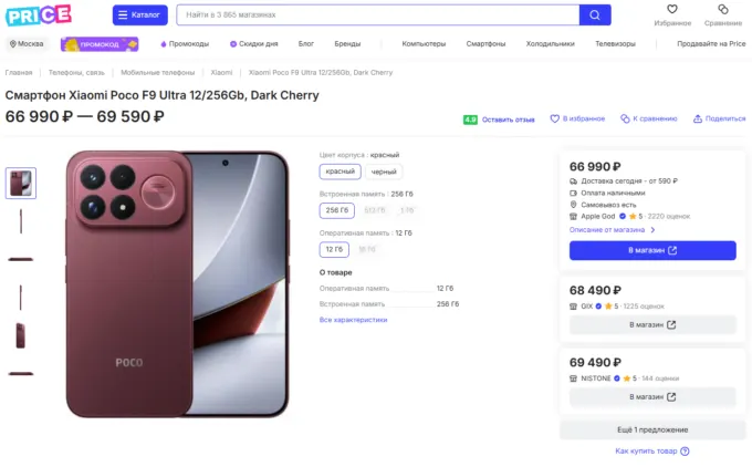 Xiaomi Poco F9 Ultra