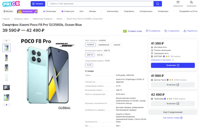 Xiaomi Poco F8 Pro