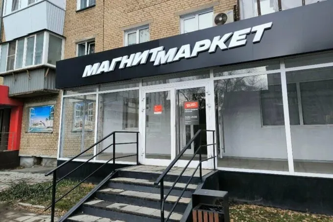 Пункт выдачи заказов «Магнит Маркета» 
