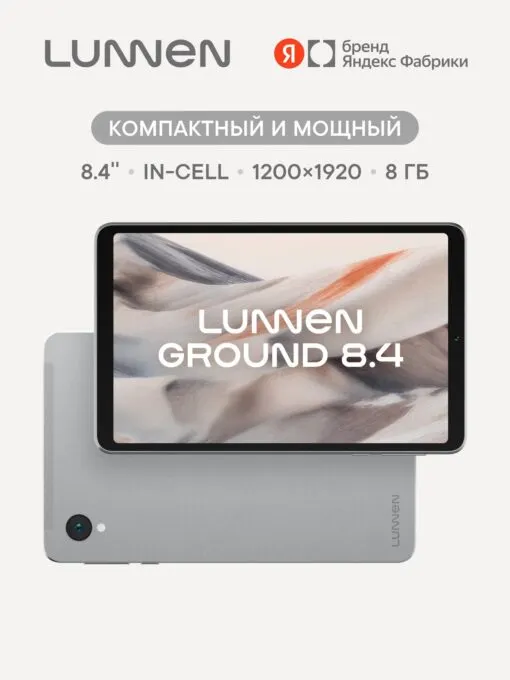 Lunnen Ground 8.4
