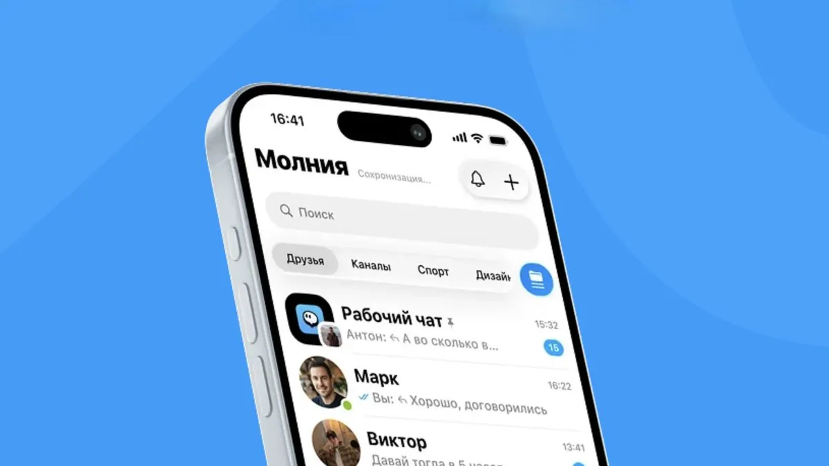 Чем мессенджер Молния за 750 рублей отличается от бесплатного Макса? Эксперт неиронично сравнил два клона Telegram