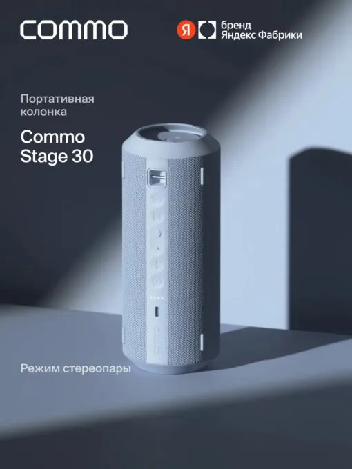 Commo Stage 30