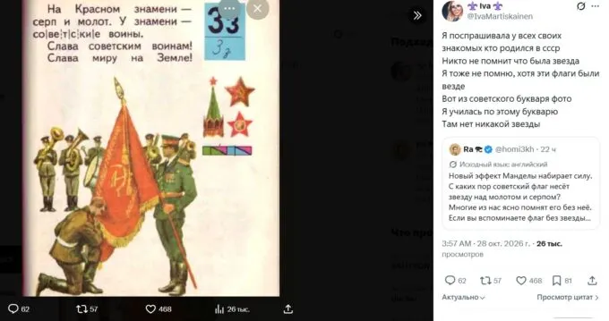 В соцсетях обсуждают эффект Манделы про флаг СССР