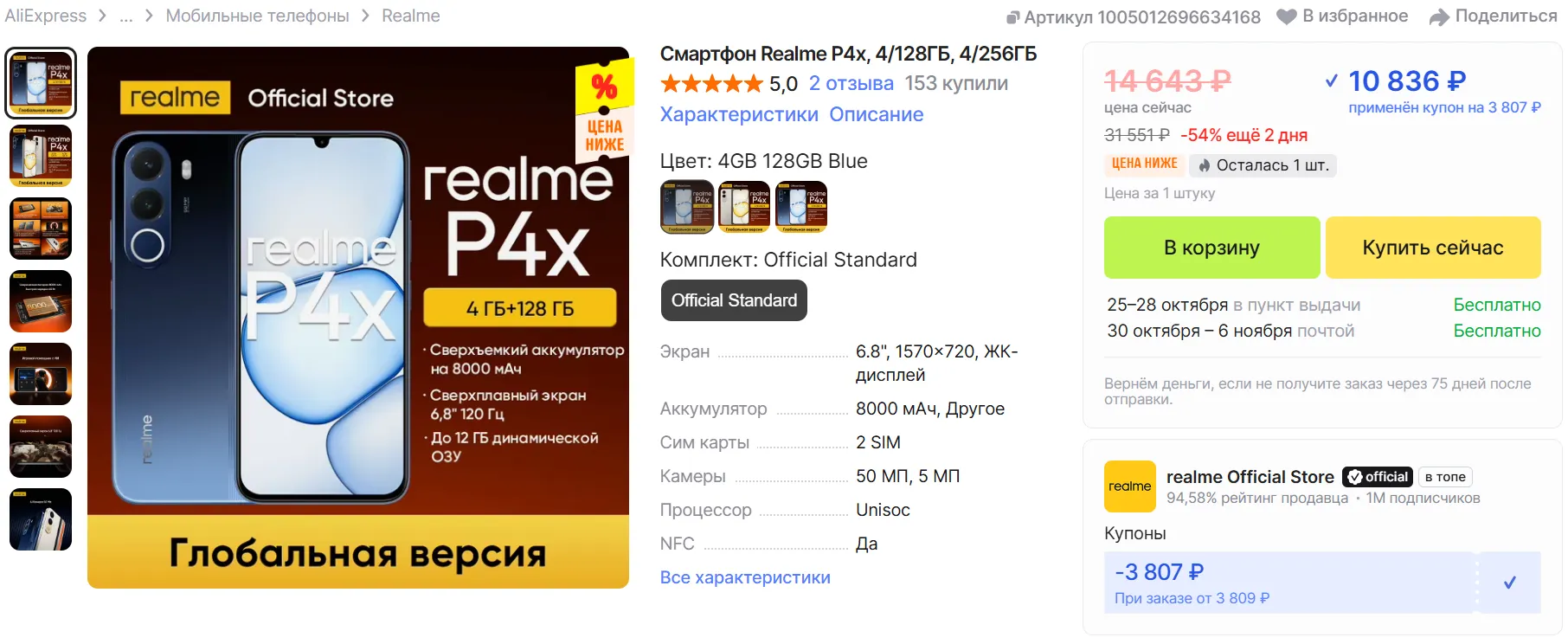 Смартфон Realme P4x - цена на AliExpress