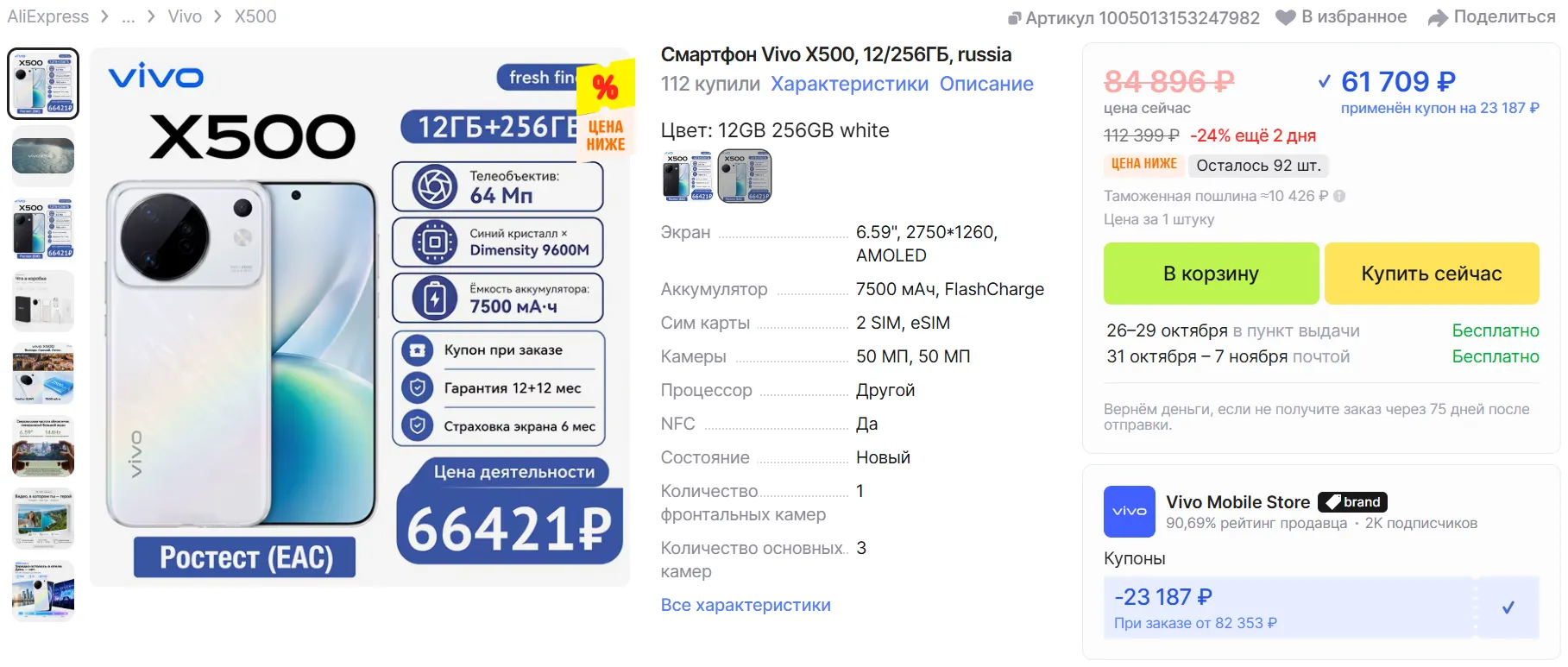 Смартфон Vivo X500 - цена на AliExpress