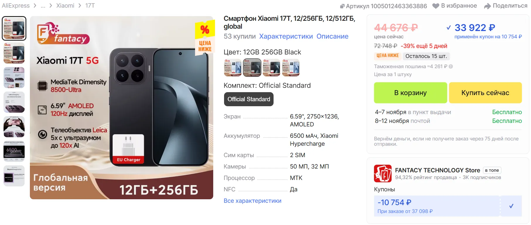 Смартфон Xiaomi 17T - цена на AliExpress