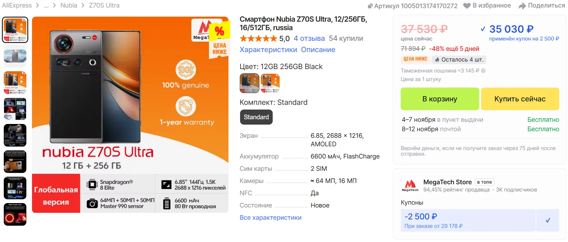 Смартфон ZTE Nubia Z70S Ultra - цена на AliExpress