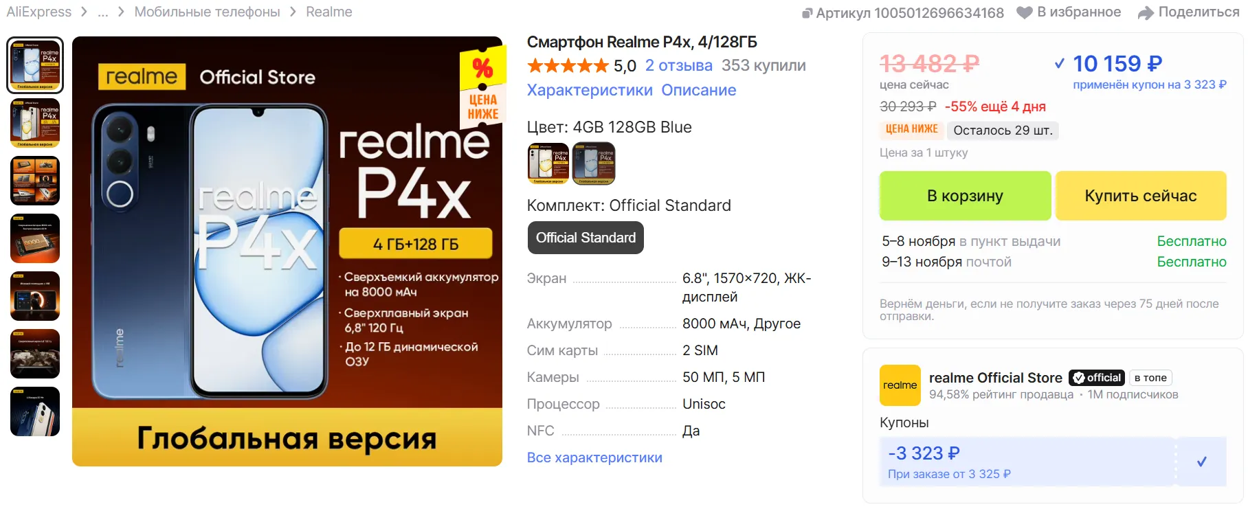 Смартфон Realme P4x - цена на AliExpress