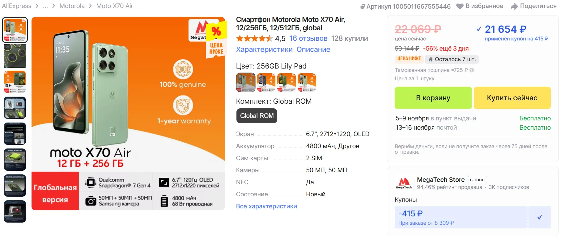Смартфон Motorola X70 Air - цена на AliExpress
