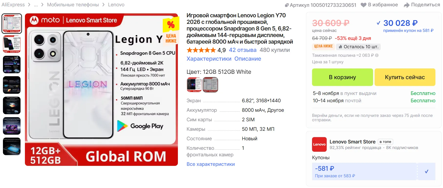 Смартфон Lenovo Legion Y70 (2026) - цена на AliExpress