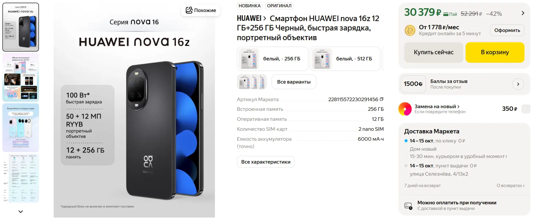 Смартфон Huawei Nova 16z