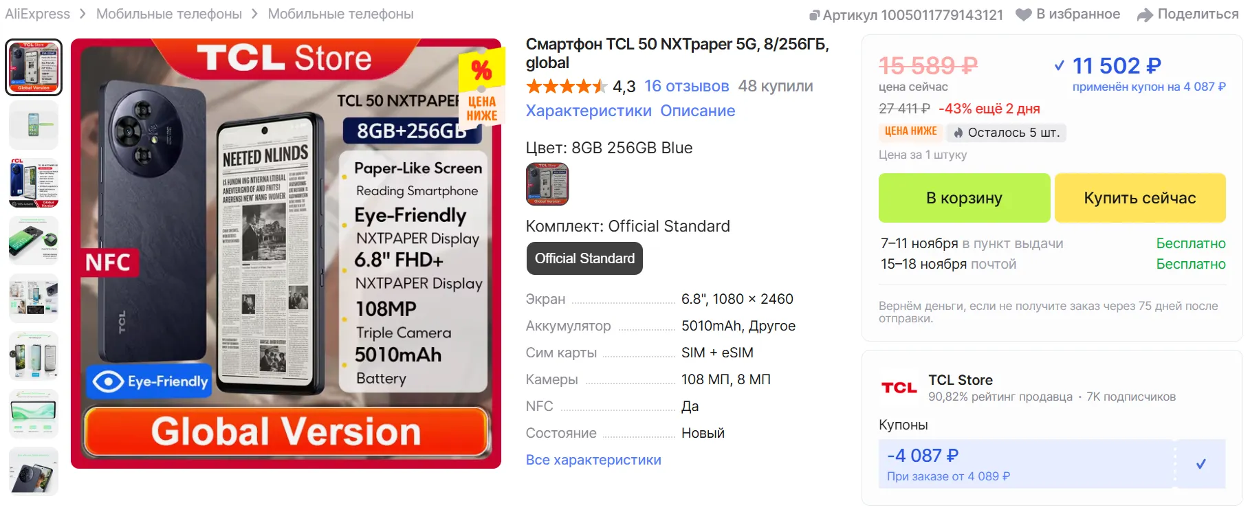 Смартфон TCL 50 NXTPAPER - цена на AliExpress