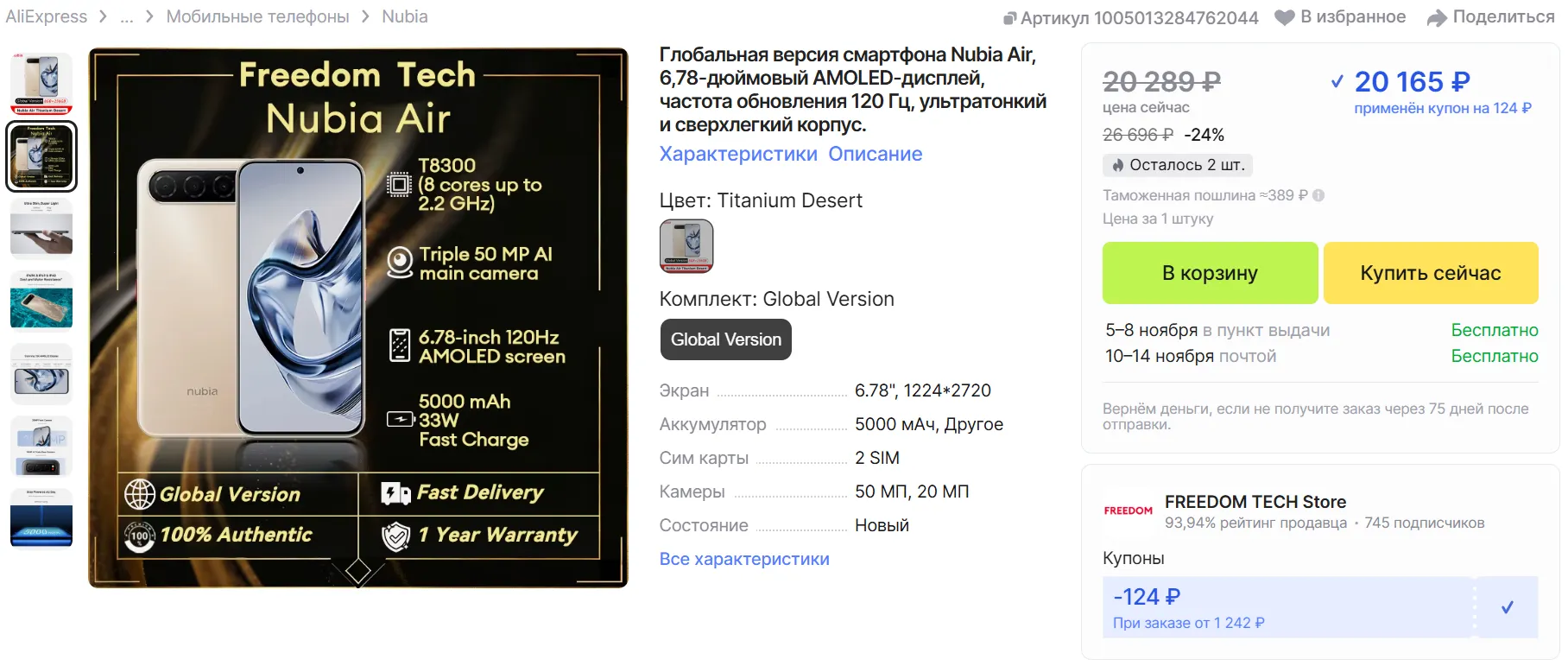 Смартфон Nubia Air - цена на AliExpress