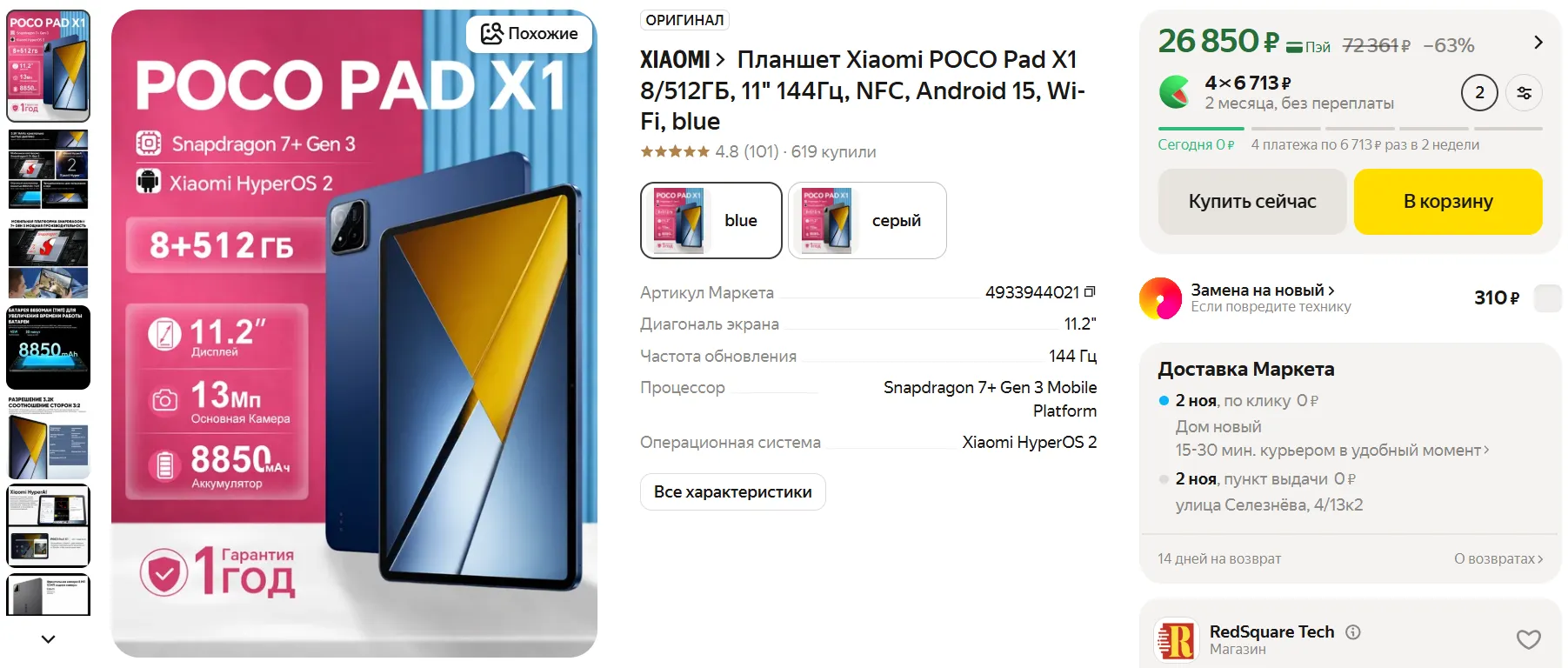 Планшет Xiaomi Poco Pad X1 - цена на Маркете