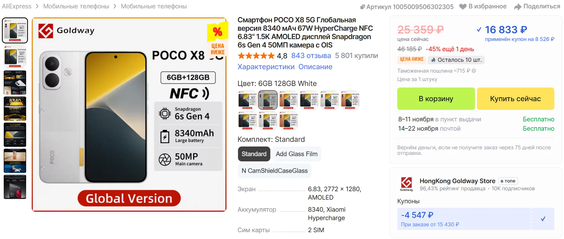 Смартфон Xiaomi Poco X8 - цена на AliExpress