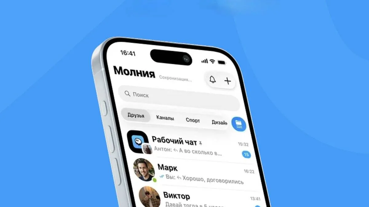 В России появился новый мессенджер. Что умеет «Молния» и почему она стоит 750 рублей?