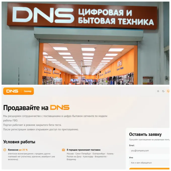 Магазин DNS (сверху) и вход в маркетплейс «DNS Селлер» (снизу)