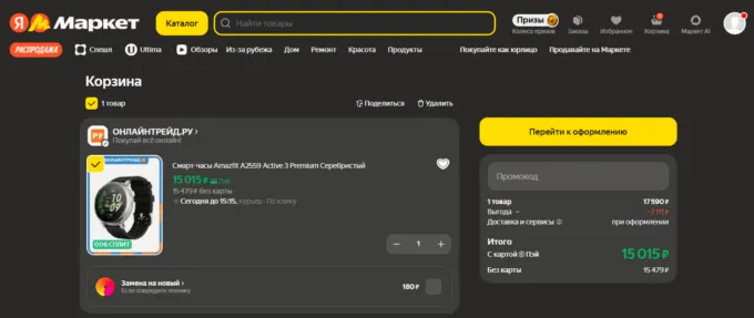 Amazfit Active 3 Premium