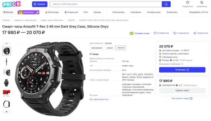 Amazfit T-Rex 3
