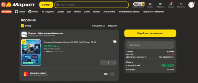 Hisense 50U77SL