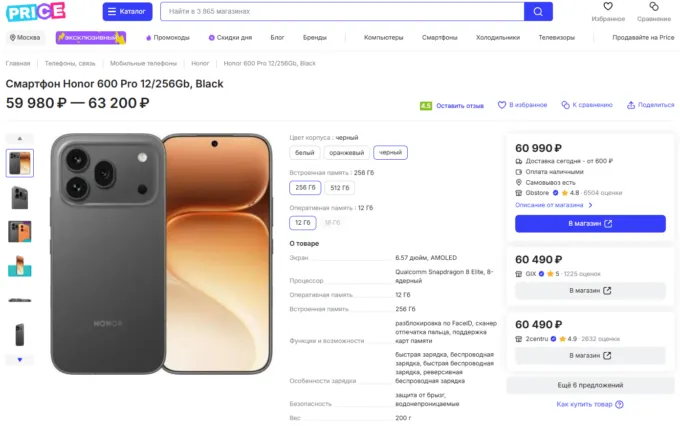 Honor 600 Pro