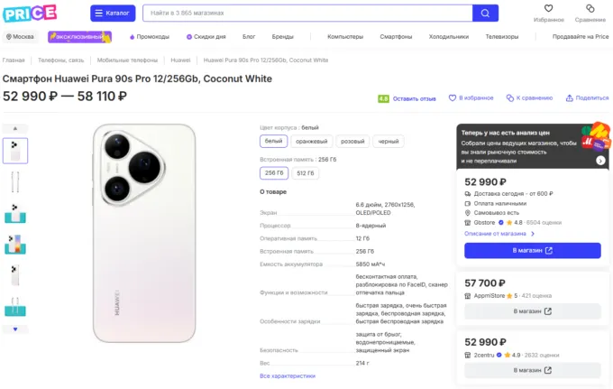 Huawei Pura 90s Pro