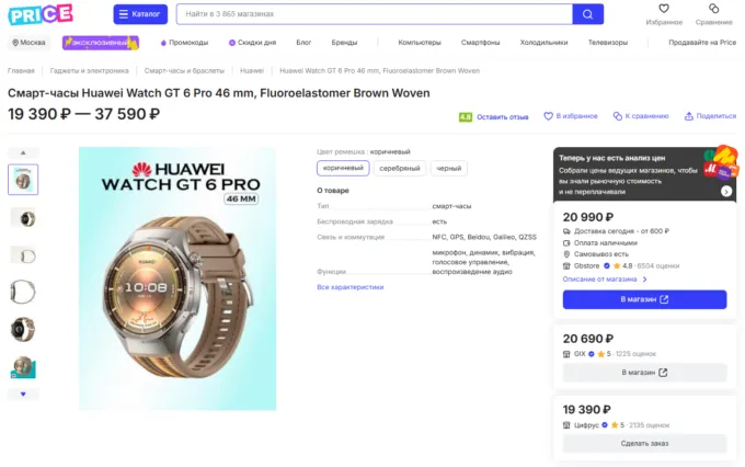 Huawei Watch GT 6 Pro