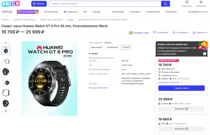 Huawei Watch GT 6 Pro