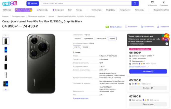 Huawei Pura 90s Pro Max