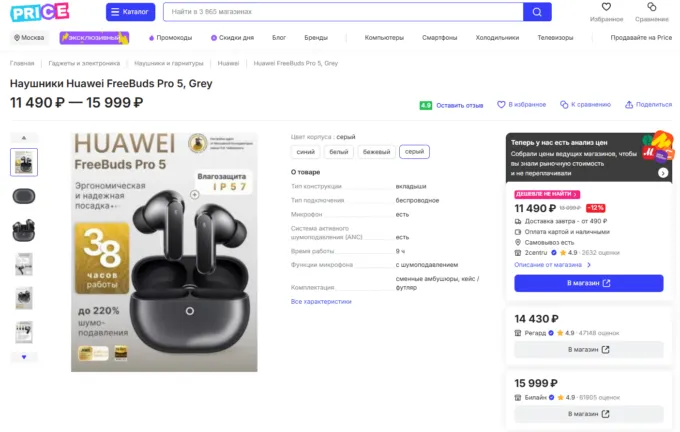 Huawei FreeBuds Pro 5